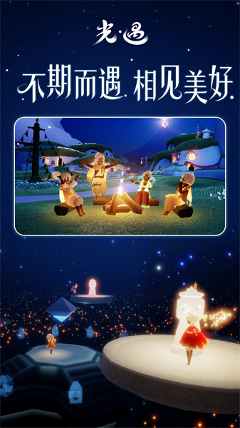 Sky光遇国际正式服 v0.26.5278207 安卓最新版2