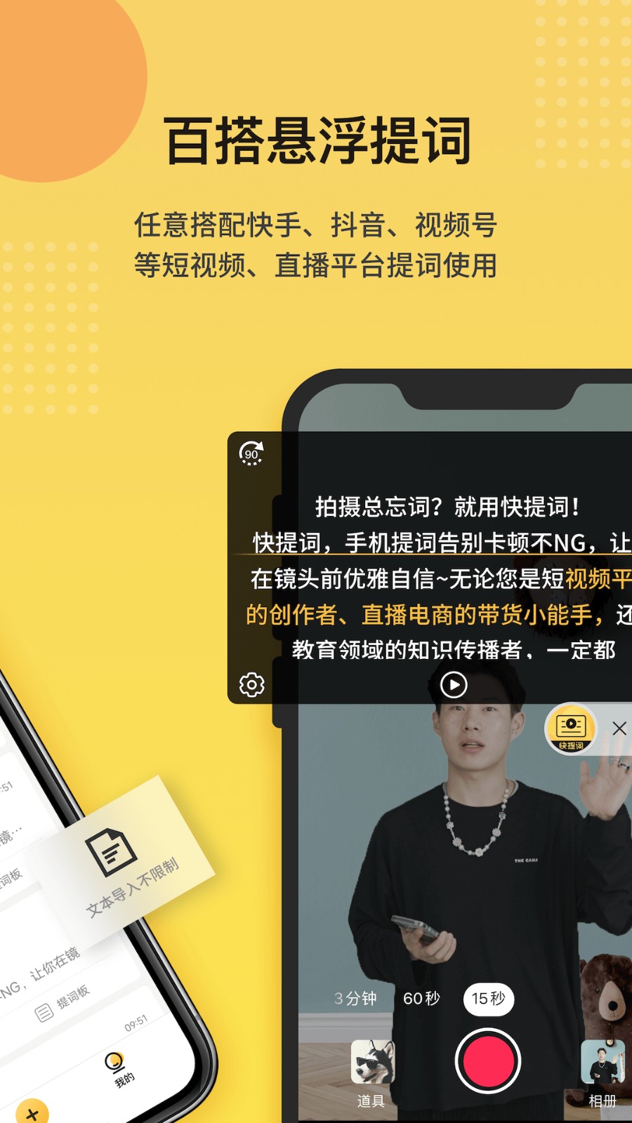 快提词免费提词器 v4.5.1 安卓官方版0
