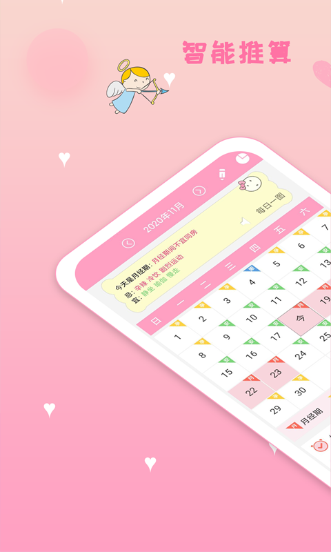 月经期安全期管家软件 v39.0 安卓版4