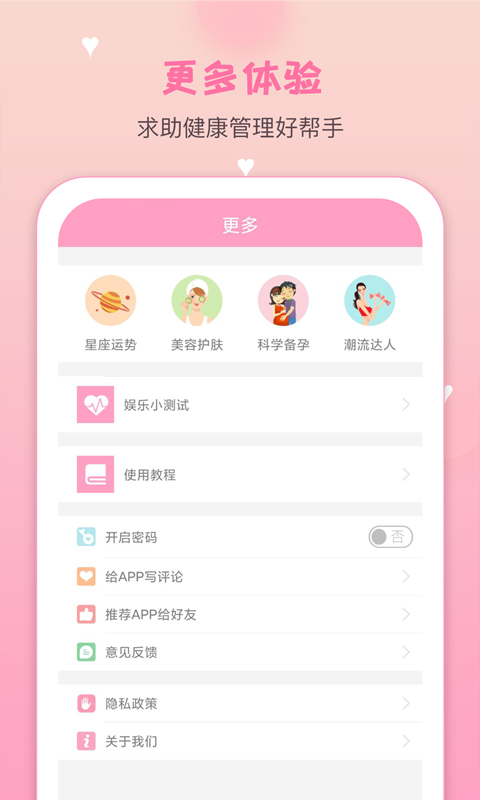 月经期安全期管家软件 v39.0 安卓版1