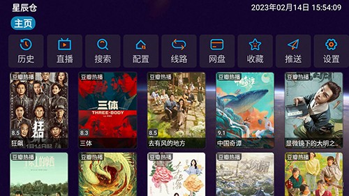 星辰仓内置源版 v5.0.20 安卓版0