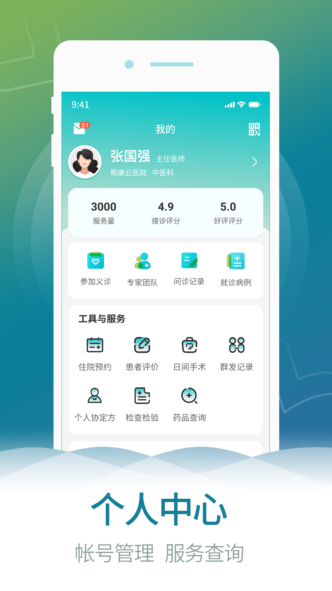 熙心健康医生版 v4.9.1 安卓版2