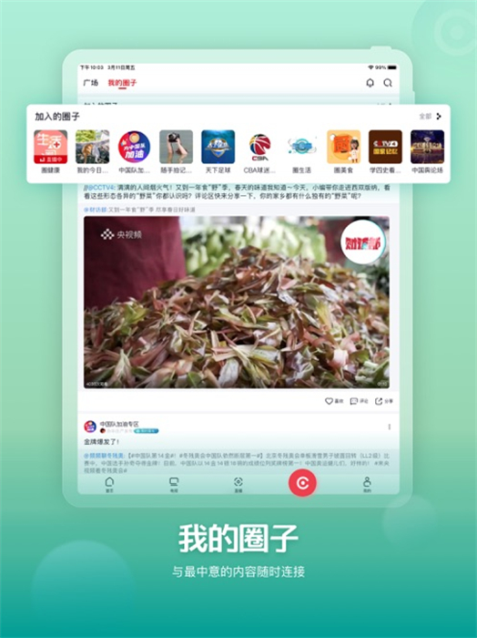 央视频ipad软件 v3.0.0 官方苹果版3
