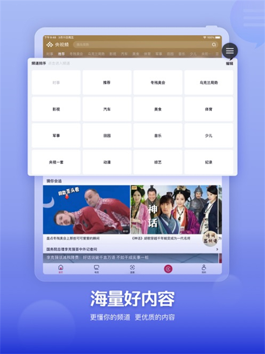 央视频ipad软件 v3.0.0 官方苹果版1
