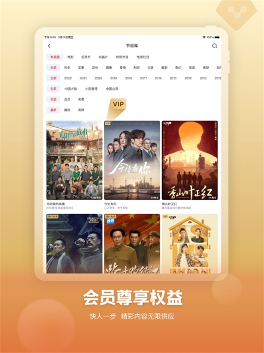 央视频ipad软件 v3.0.0 官方苹果版2