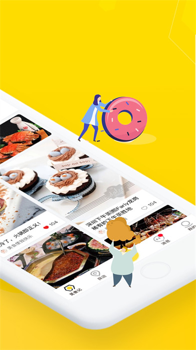 觅食蜂官方版 v4.1.6 安卓版2