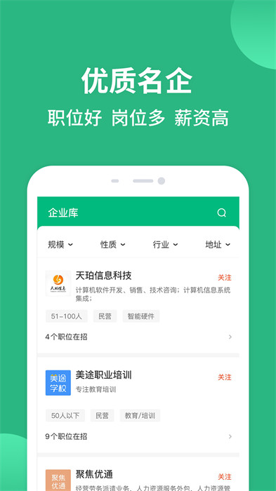 重庆汇博人才网手机客户端(汇博招聘) v4.9.6.1 安卓版4