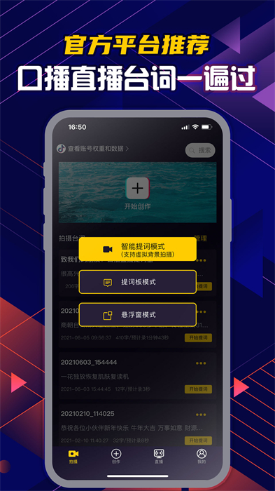 提词大师免费版 v6.3.6 安卓版2
