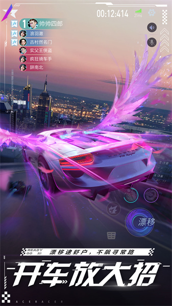 王牌竞速先锋服 v4.5.0 安卓版3