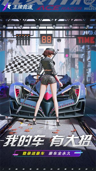 王牌竞速先锋服 v4.5.0 安卓版0