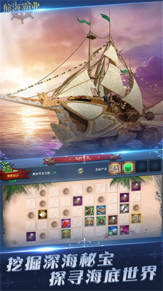 航海霸业手游九游版 v3.1.0 安卓版2