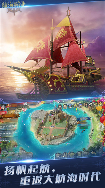 航海霸业手游 v3.1.0 官方安卓版0