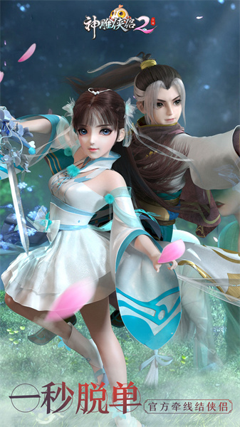 神雕侠侣2小米客户端 v1.50.0 安卓版1