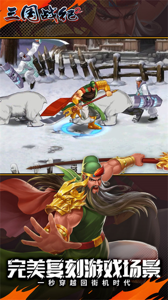 三国战纪2手机版 v2.34.1.0 安卓正版0