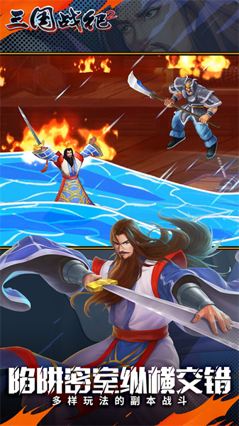 三国战纪2手机版 v2.34.1.0 安卓正版3