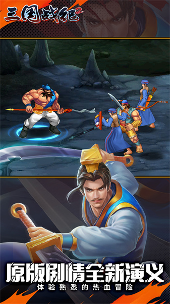 三国战纪2手机版 v2.34.1.0 安卓正版1
