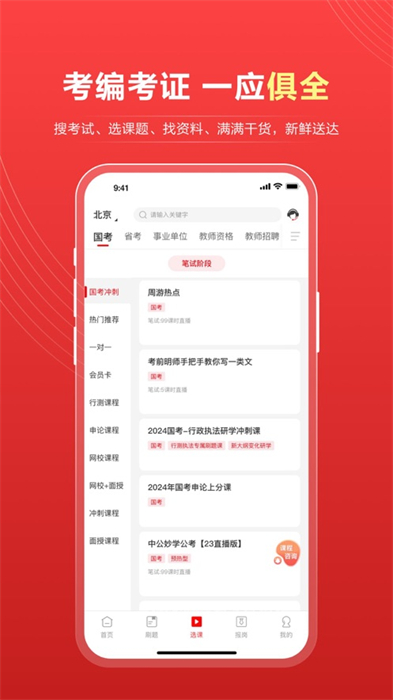 中公教育iPhone版 v7.20.10 ios版1