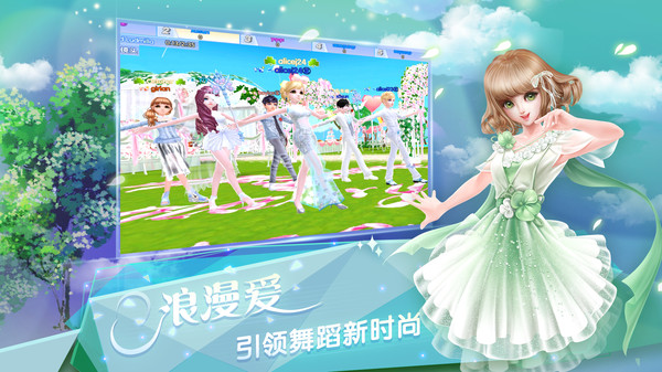 炫舞浪漫爱2024最新版本 v1.42.5 安卓版1