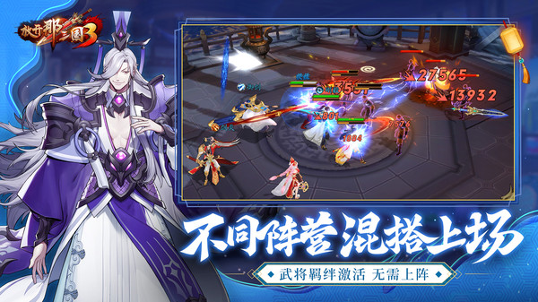 放开那三国3小米客户端 v0.112.0 安卓版0