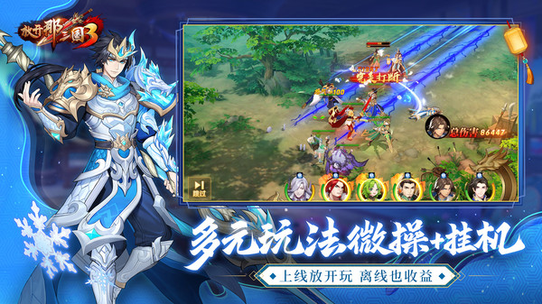 放开那三国3小米客户端 v0.112.0 安卓版1