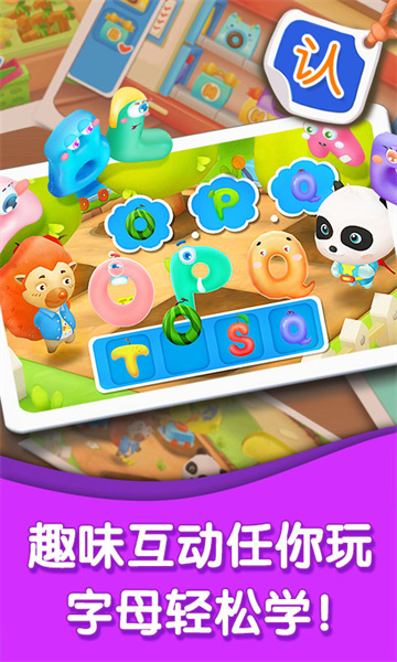 宝宝巴士字母小镇 v9.77.00.00 安卓版0