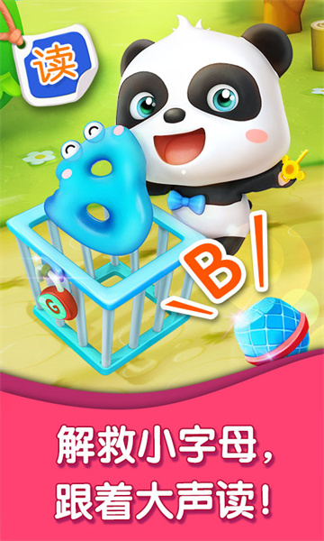 宝宝巴士字母小镇 v9.77.00.00 安卓版3