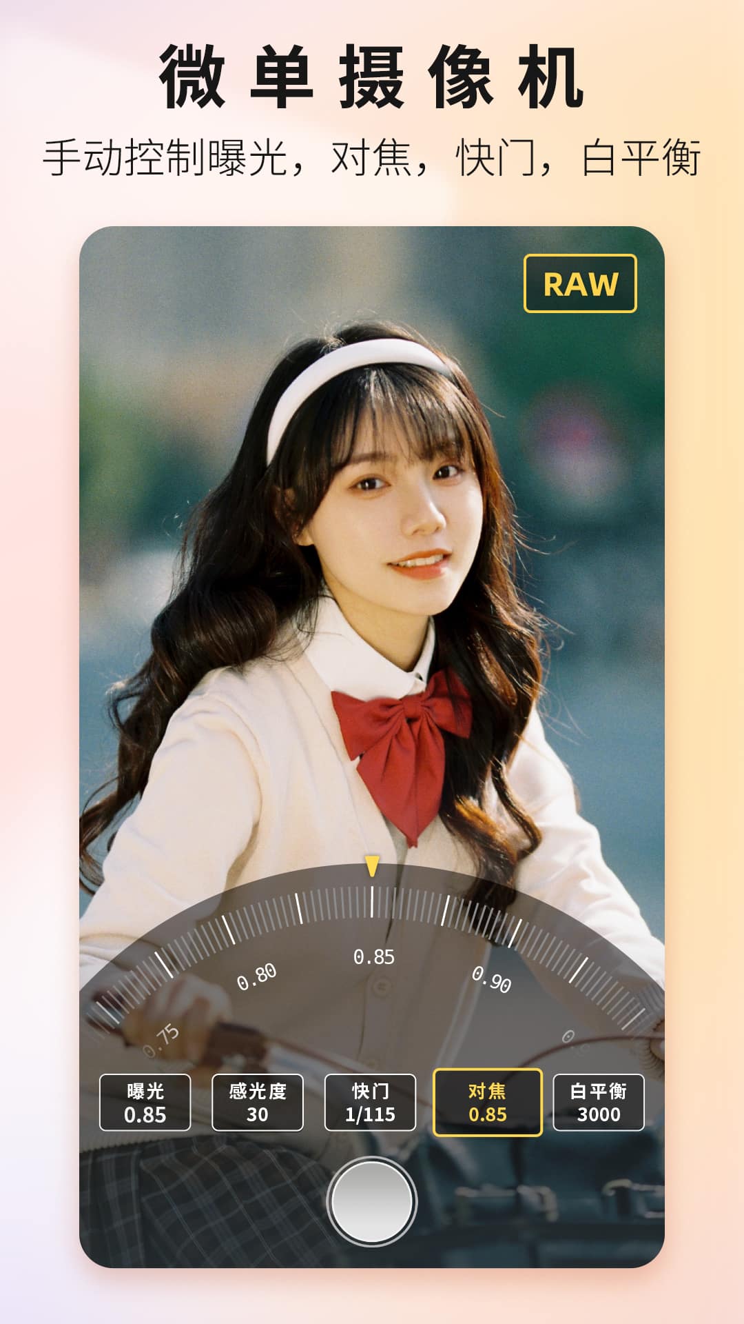 Proframe原质专业相机 v1.6.0 安卓手机版1