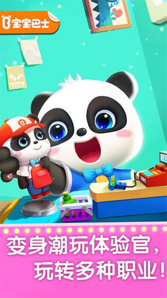 宝宝巴士宝宝梦想职业游戏(宝宝职业梦工厂) v9.79.56.00 安卓版1