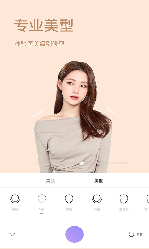 照相机美颜软件 v1.7.8 安卓版2