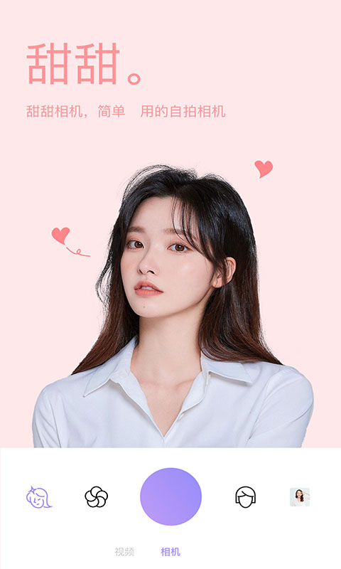 照相机美颜软件 v1.7.8 安卓版4