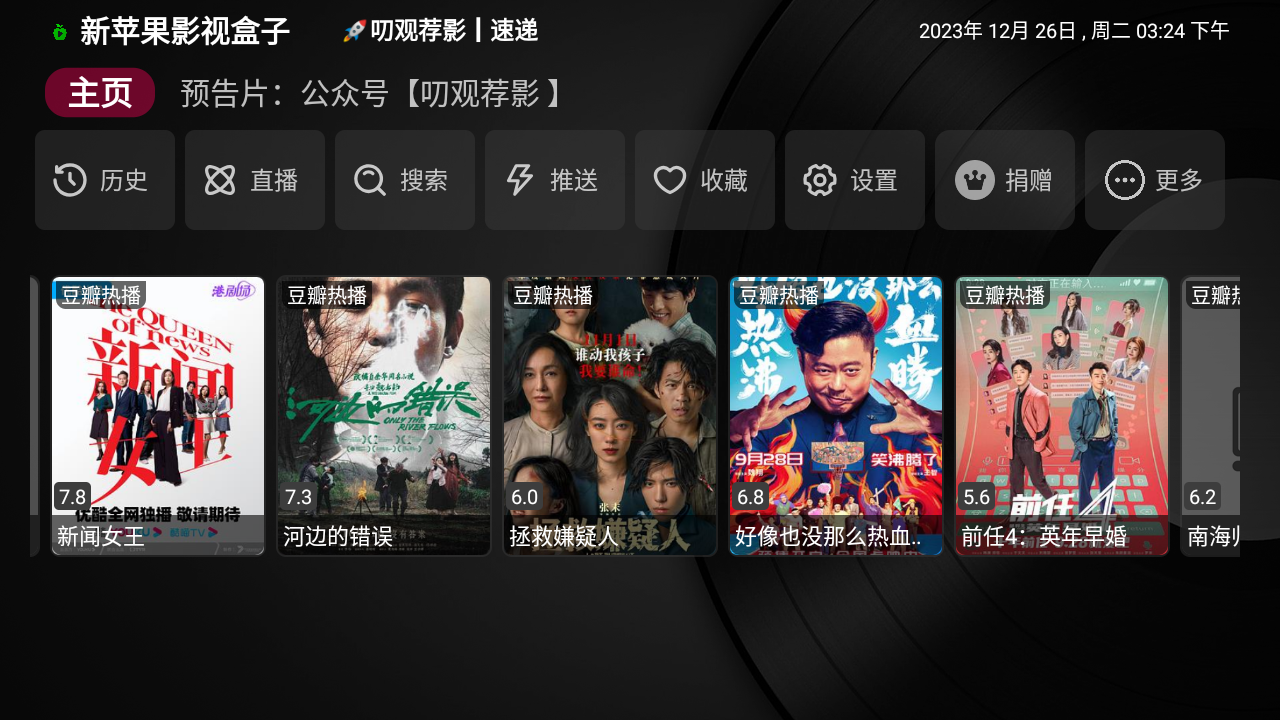 新苹果影视盒子最新版 v1.3.3 安卓版0