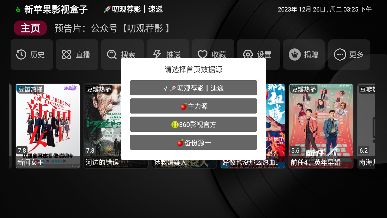 新苹果影视盒子最新版 v1.3.3 安卓版2