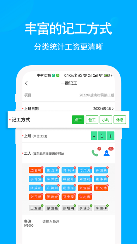 奇智工地考勤 v3.9.30 安卓版0