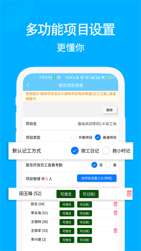 奇智工地考勤 v3.9.30 安卓版4