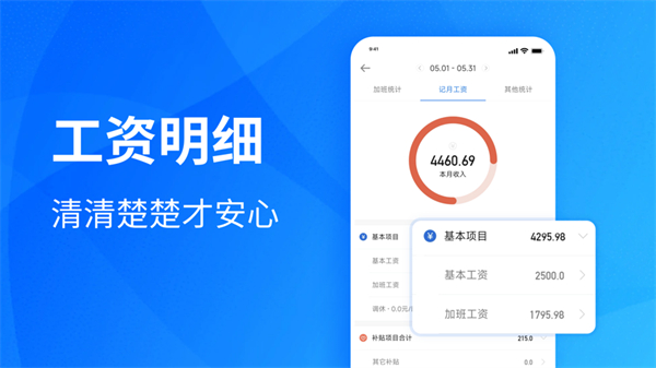 安心记加班ios版 v5.0.60 iPhone版0