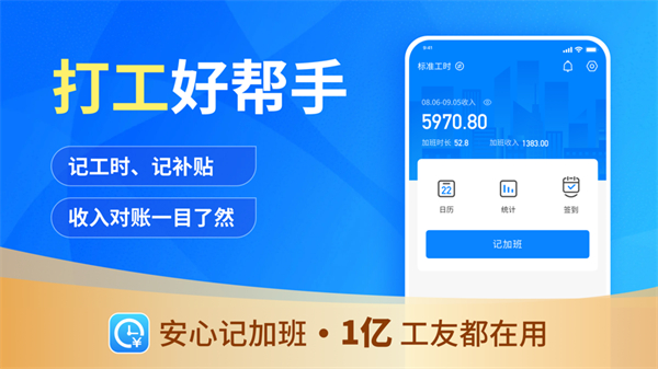 安心记加班ios版 v5.0.60 iPhone版2
