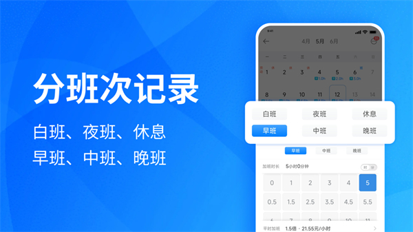 安心记加班ios版 v5.0.60 iPhone版3