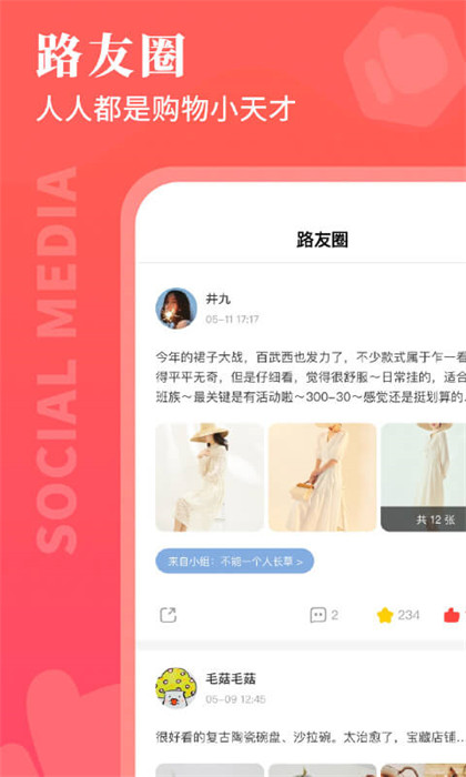 路口购物 v6.4.3 安卓版0