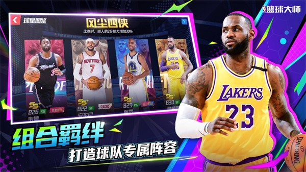 nba篮球大师ios版 v4.12.1 iphone版1
