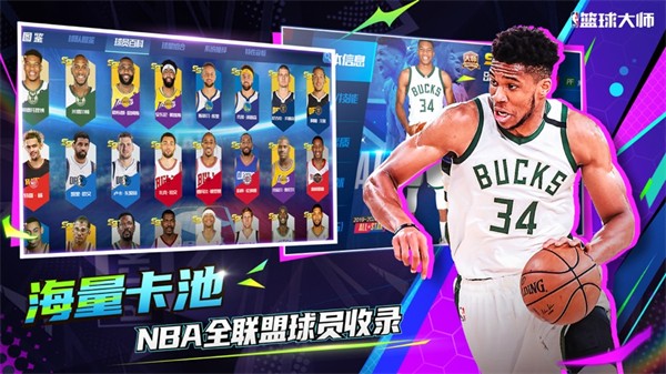 nba篮球大师ios版 v4.12.1 iphone版0