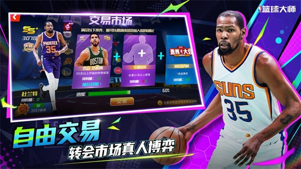 nba篮球大师ios版 v4.12.1 iphone版2