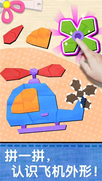 宝宝创意拼贴游戏 v9.78.00.00 安卓版1