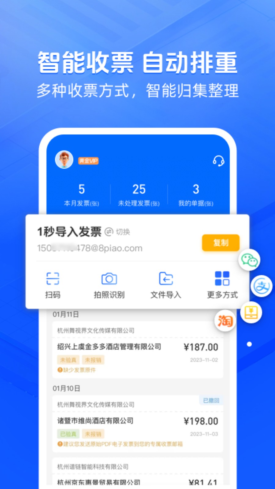 发票大师官方版 v4.3.0 安卓版1