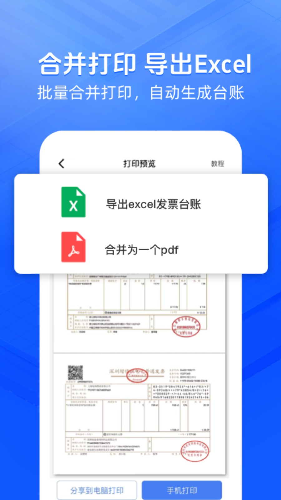 发票大师官方版 v4.3.0 安卓版0
