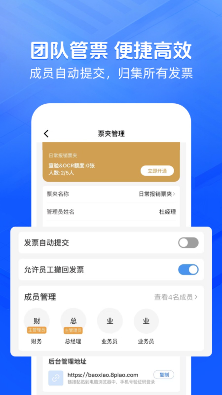 发票大师官方版 v4.3.0 安卓版3