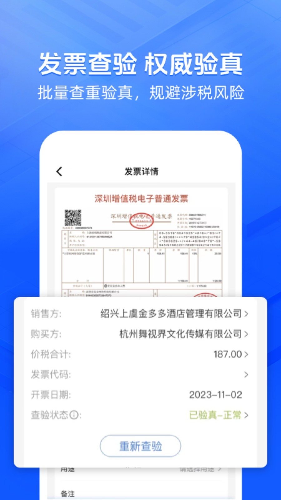发票大师官方版 v4.3.0 安卓版2
