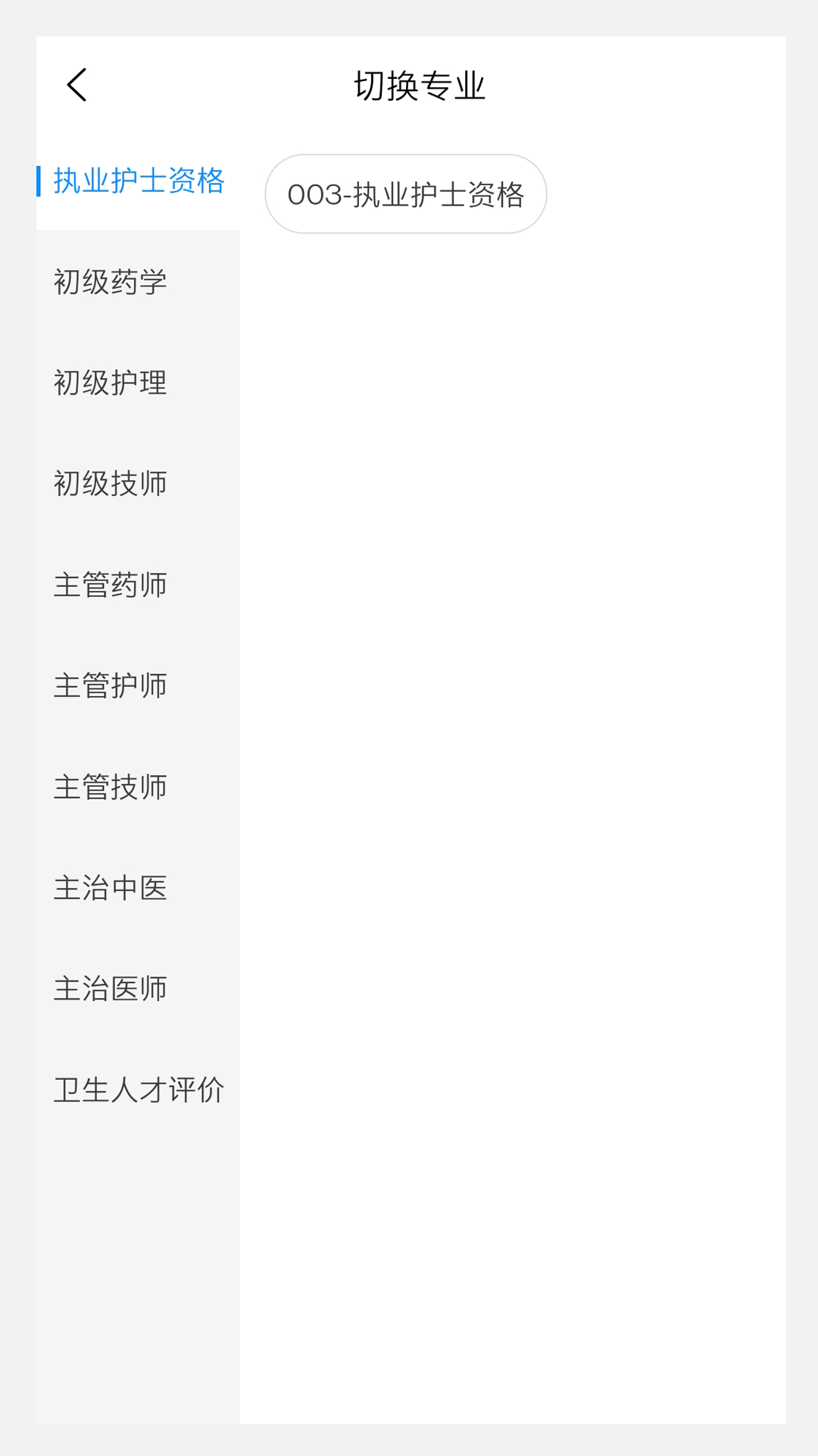 卫生资格来学宝典 v3.1.0 安卓版1