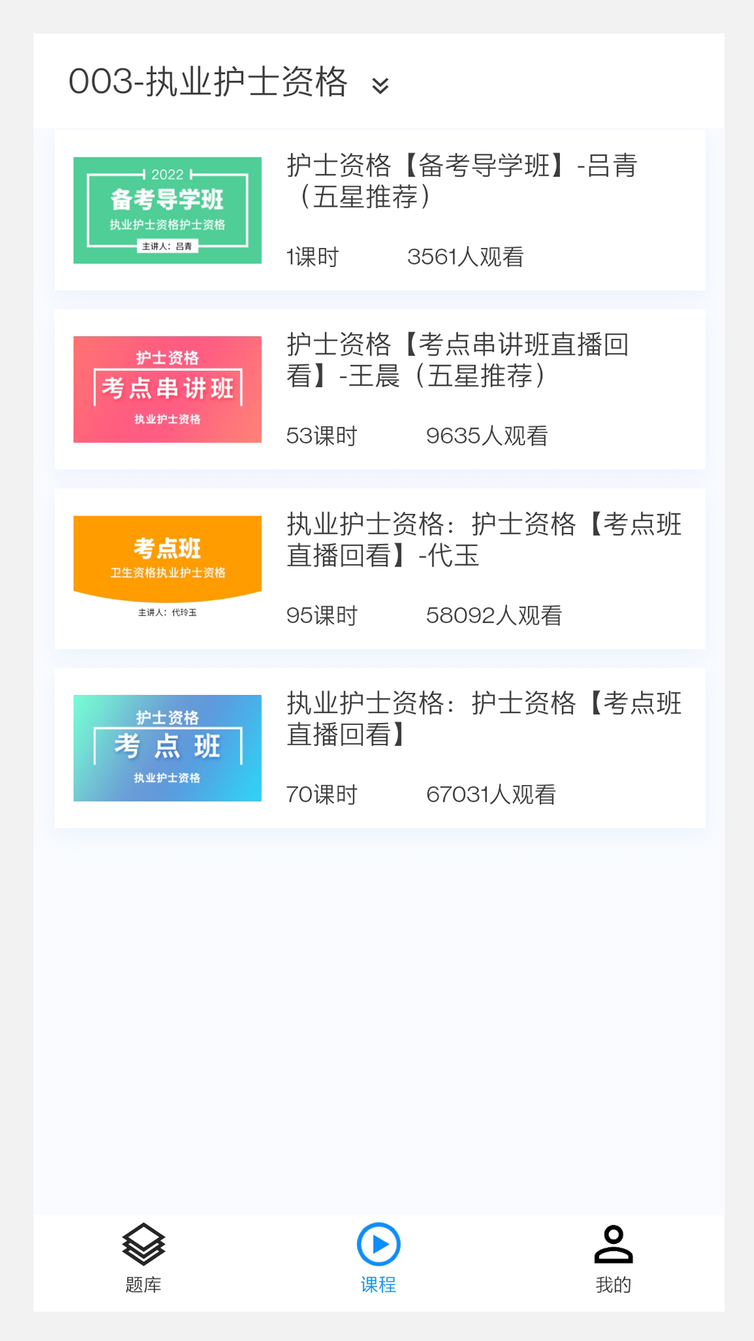 卫生资格来学宝典 v3.1.0 安卓版2