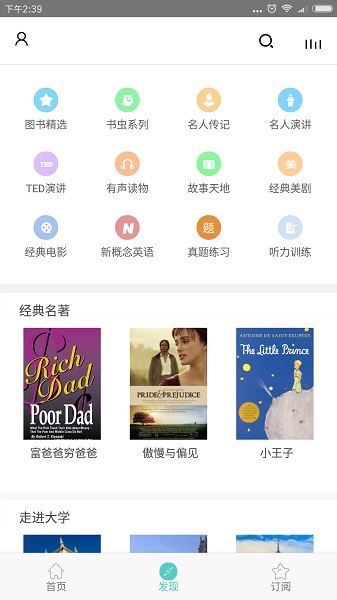 有声英语小说软件 v1.3.8 安卓版1