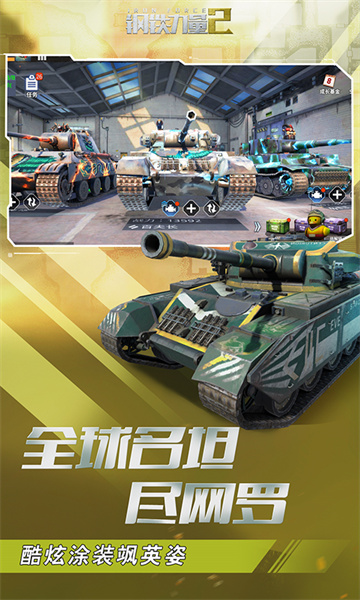 钢铁力量2最新版本 v2.3.0.1 安卓版0